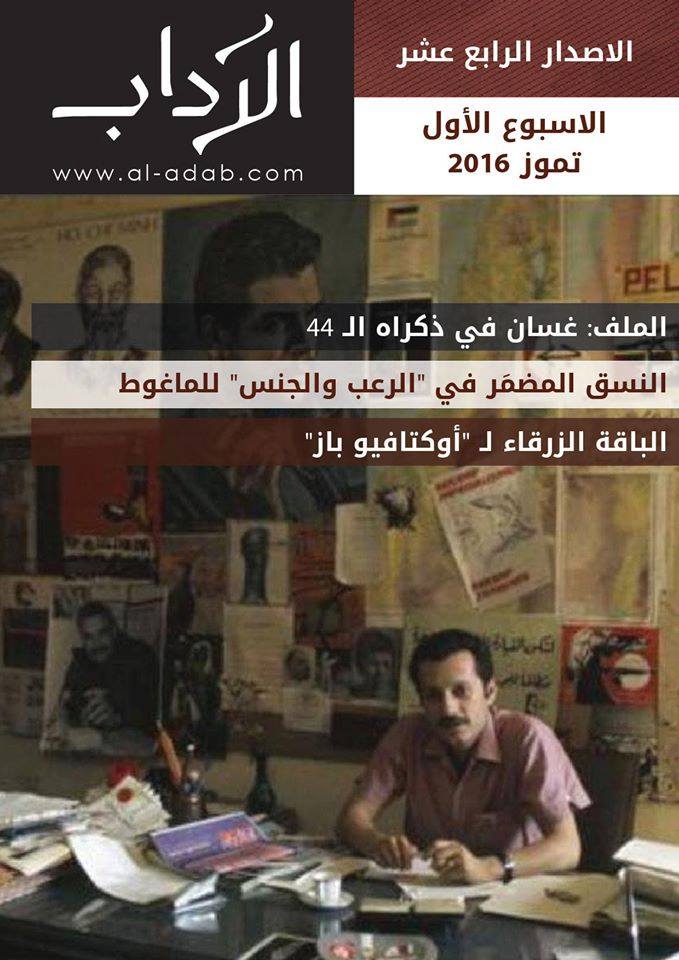 الآداب العدد 14