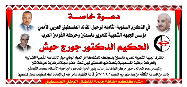 دعوة نابلس