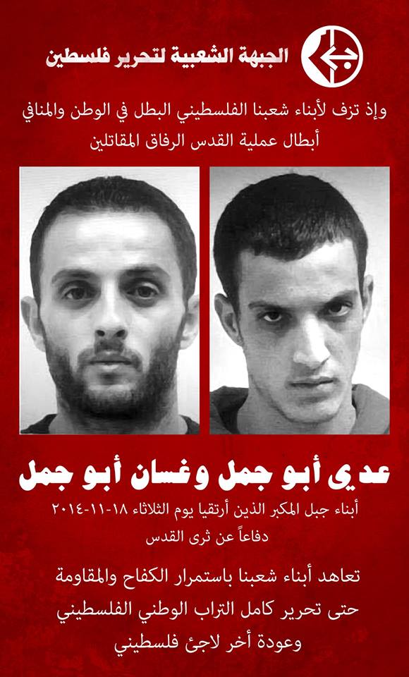 غسان وعدي أبو جمل