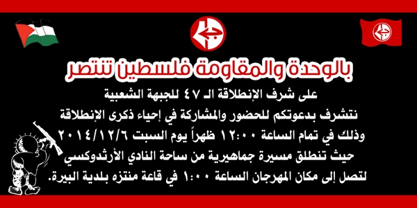 دعوة انطلاقة الضفة