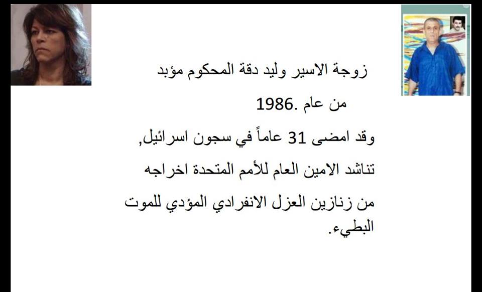 وليد دقة