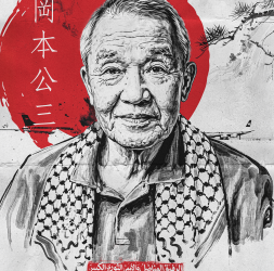 الفدائي كوزو أوكاموتو - Kōzō Okamoto - 岡本 公三