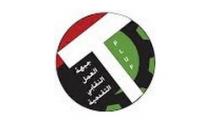 جبهة العمل النقابي التقدمية