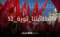انطلاقتنا ثورة.jpg