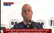 جميل مزهر مؤتمر مواجهة صفقة القرن.jpg