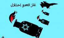 غاز  العدو.jpeg