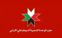 حزب الوحدة الشعبية الديمقراطي الأردني