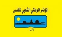 الأمانة العامة للمؤتمر الوطني الشعبي للقدس.jpg