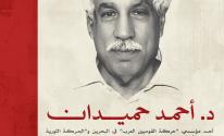 الدكتور أحمد حميدان