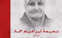 نعيمة-حماد---أم-وائل.jpg
