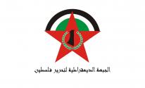 الجبهة الديمقراطية لتحرير فلسطين
