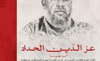 عز الدين حداد