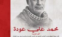 محمد علي عودة