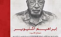 إبراهيم اشنيوير (صلاح الأسود)