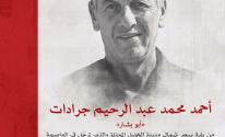 أحمد محمد عبد الرحيم جرادات - أبو بشار