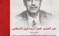 عبد الحميد الشطلي