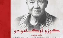 كوزو أوكاموتو