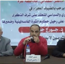 غزة: ملتقى الفكر التقدمي يعقد لقاءً سياسيًا في الذكرى الـ15 لرحيل حكيم الثورة جورج حبش