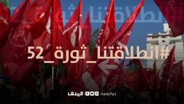 انطلاقتنا ثورة.jpg