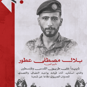 بلال مصطفى عطور