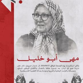 مهى أبو خليل