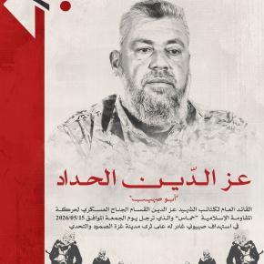 عز الدين حداد
