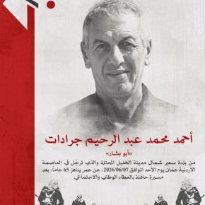 أحمد محمد عبد الرحيم جرادات - أبو بشار