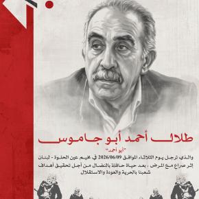 طلال أبو جاموس
