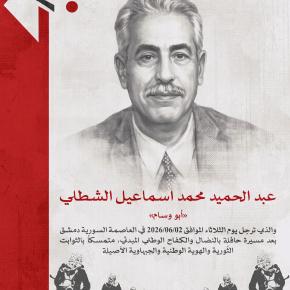 عبد الحميد الشطلي