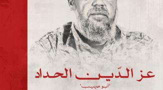 عز الدين حداد