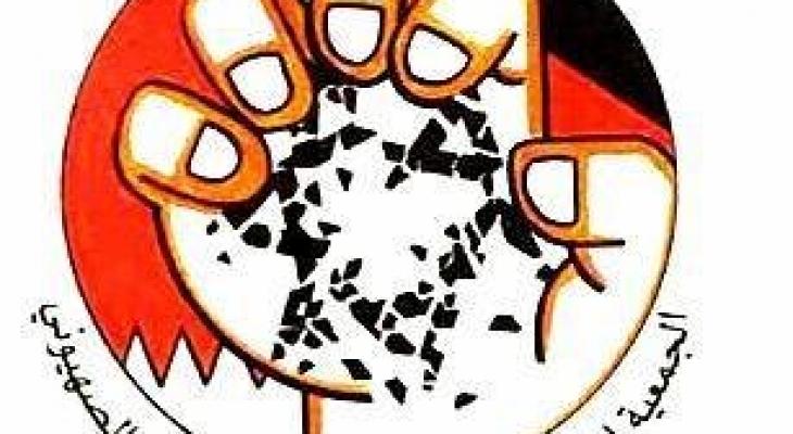 الجمعية البحرينية لمقاومة التطبيع