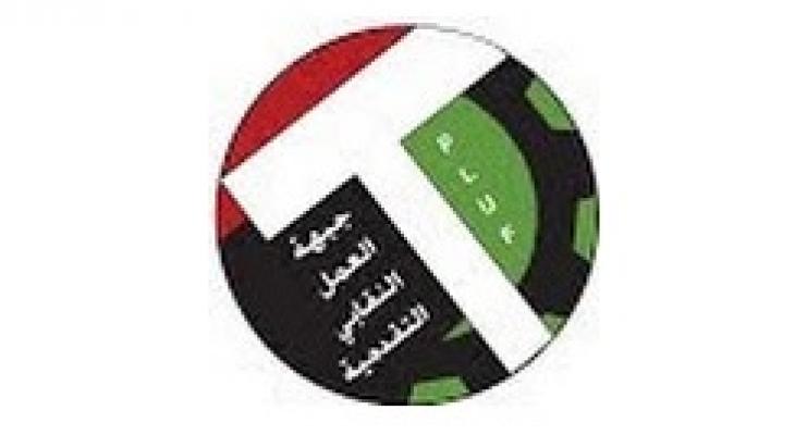 جبهة العمل النقابي التقدمية