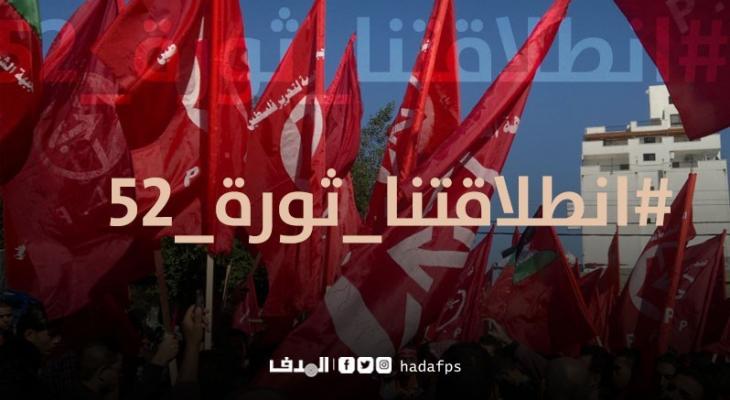 انطلاقتنا ثورة.jpg