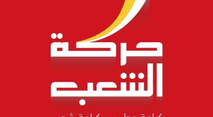 حركة الشعب اللبنانيّة.jpg