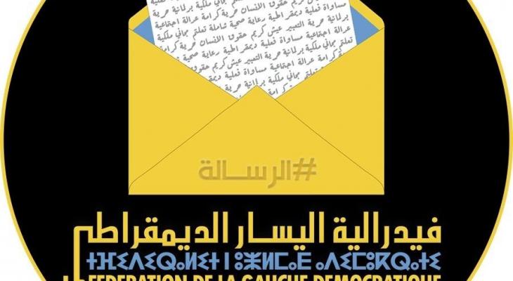 فيدرالية اليسار الديمقراطي.jpg