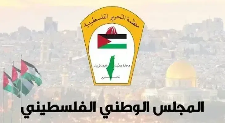 المجلس الوطني الفلسطيني