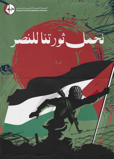 Revolution PFLP.jfif