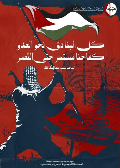 pflp poster 56