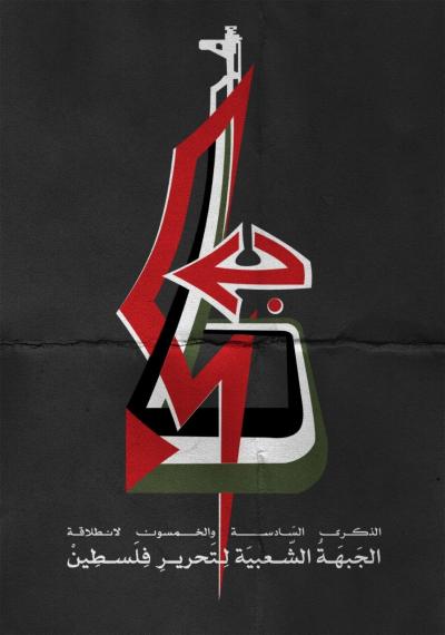 PFLP Icon 56