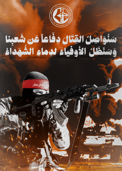 سنواصل القتال