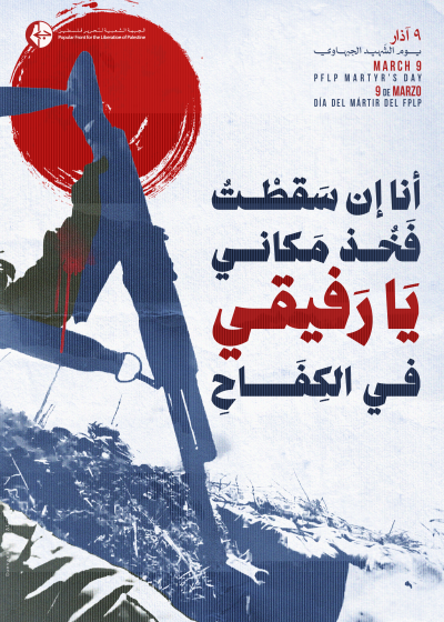يوم-الشهيد-الجبهاوي-2024.png