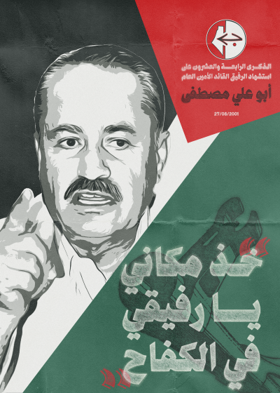 Abu-Ali-Mustafa-2025