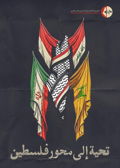 تحية-للمحور