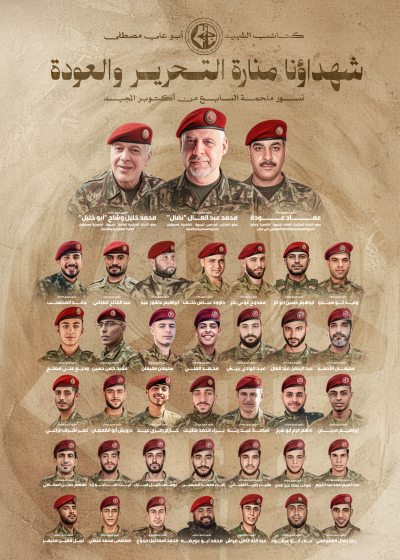 شهداء-ملحمة-السابع-من-أكتوبر.png