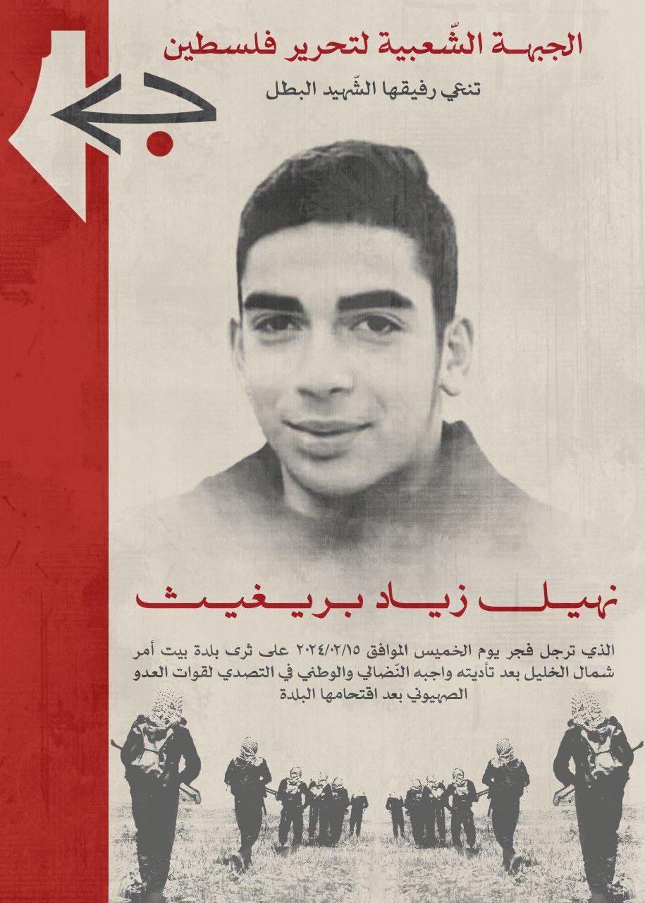 نهيل بريغيث.jpg