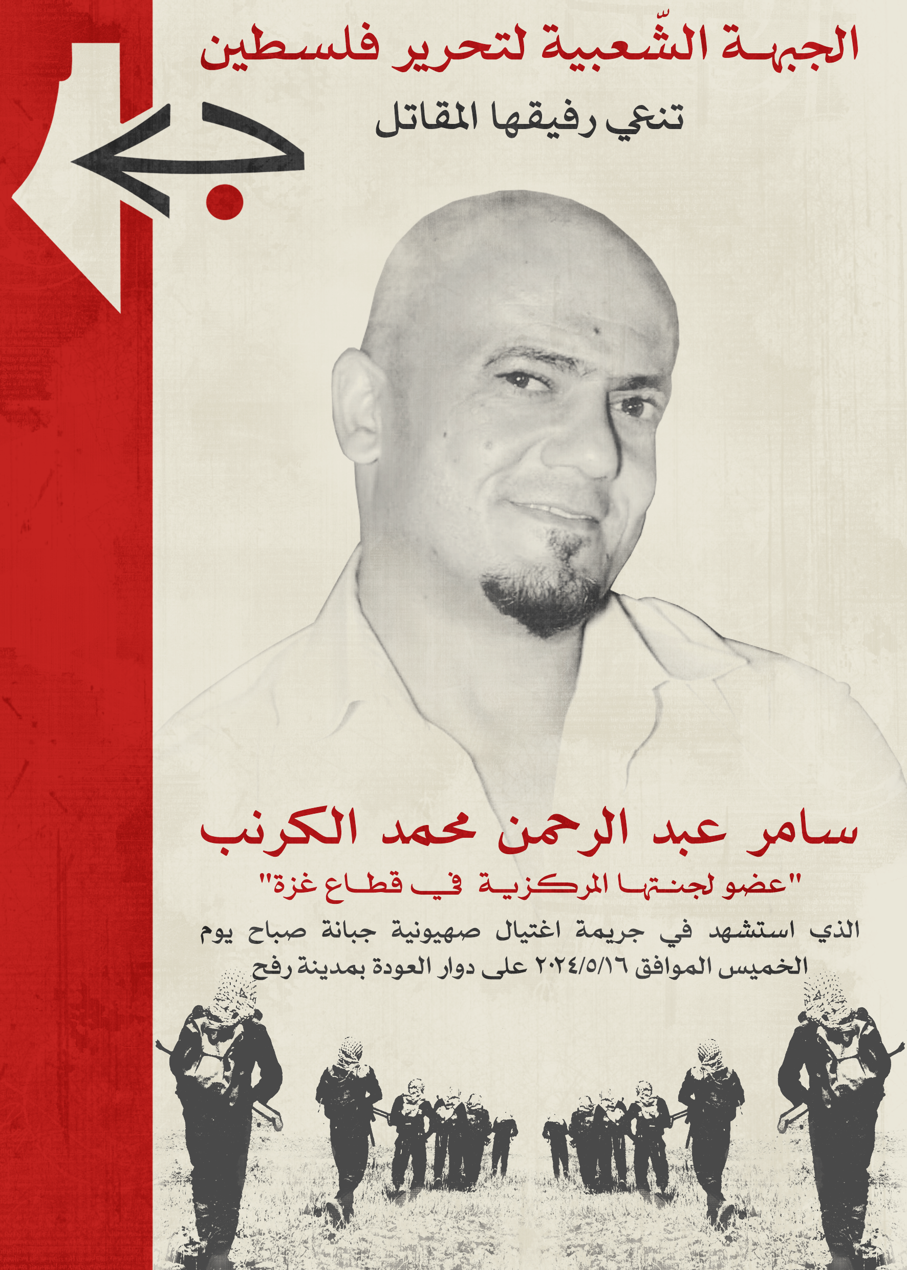 سامر-الكرنب.png