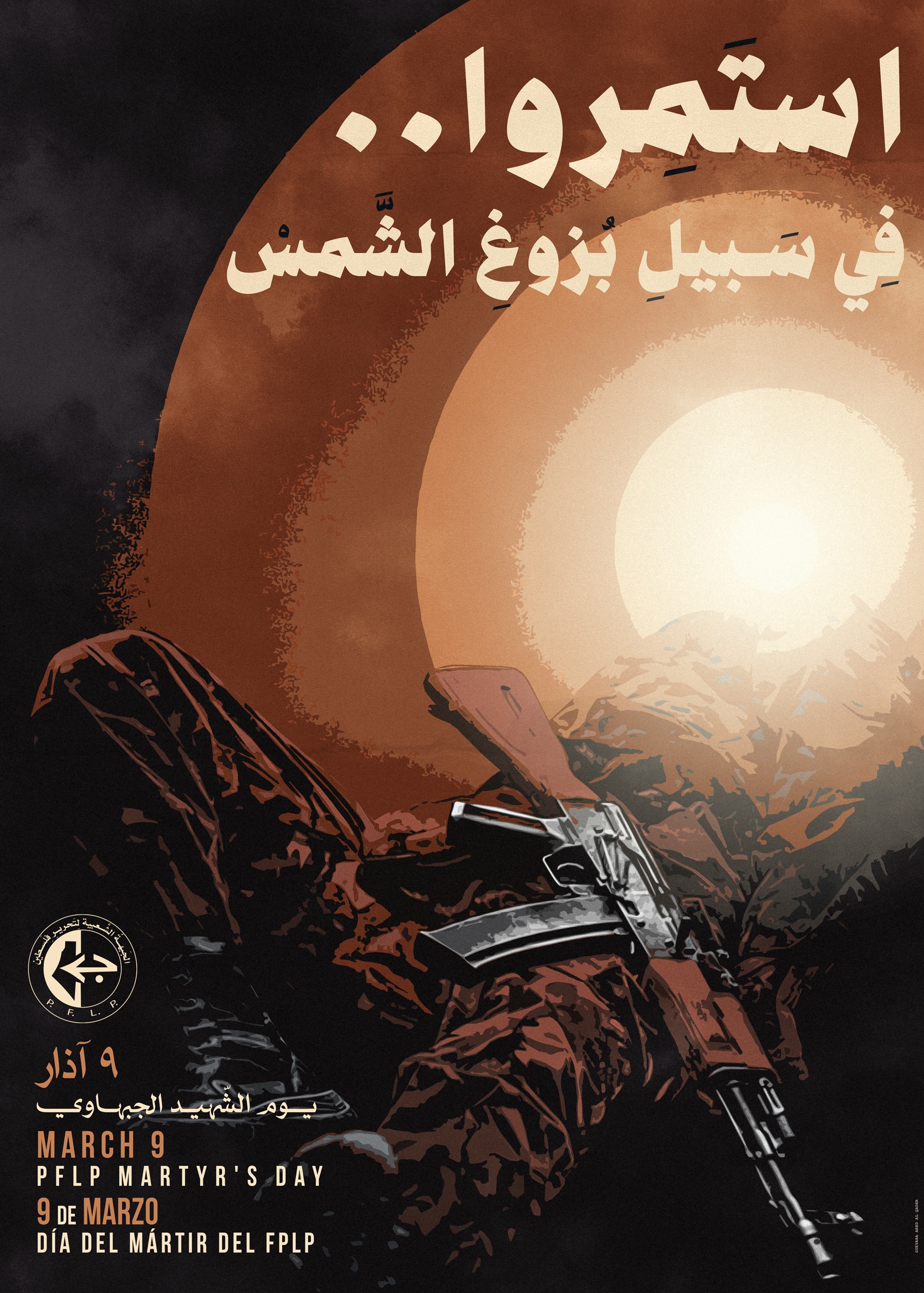 يوم-الشهيد-الجبهاوي-2025-1.jpg
