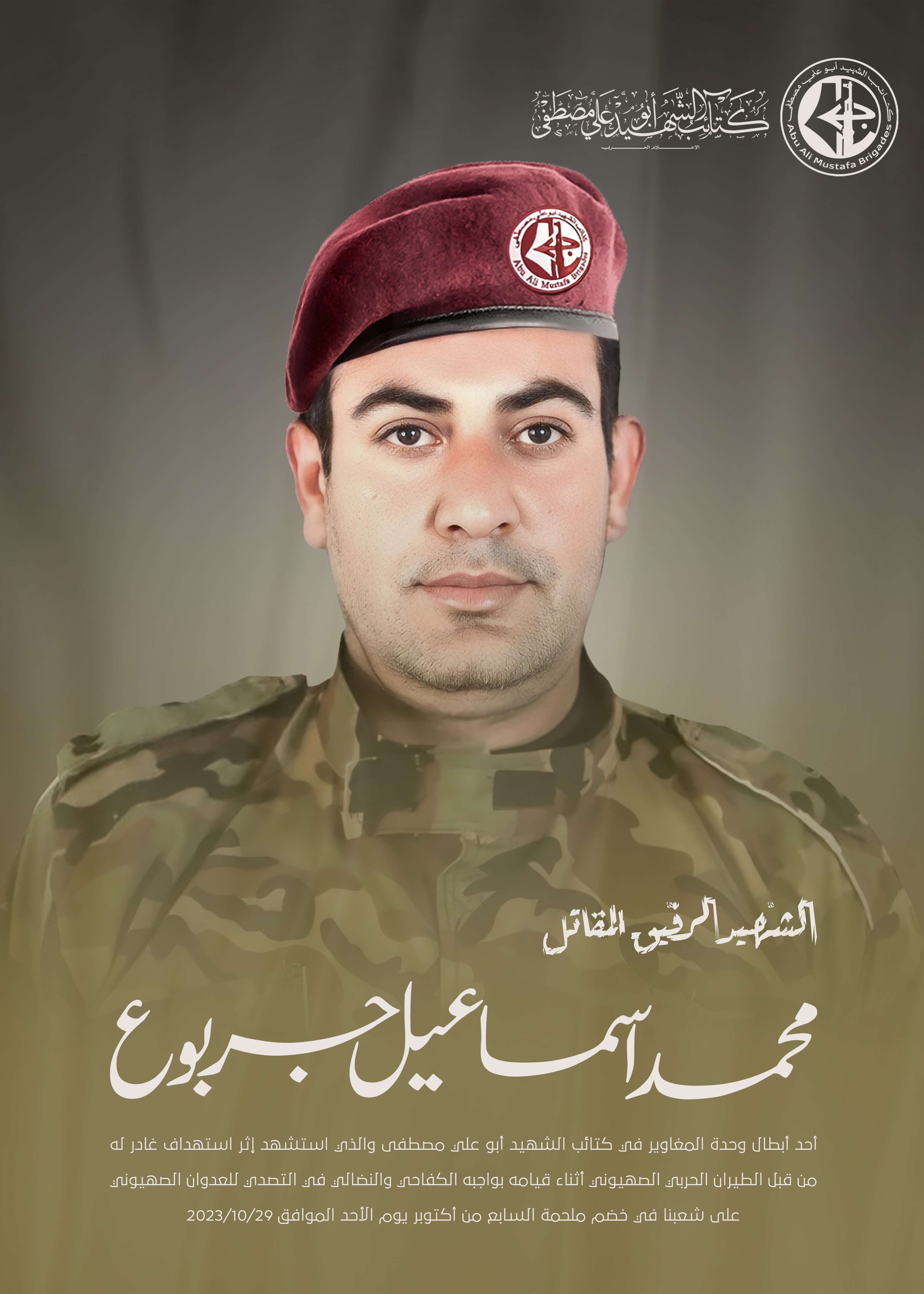 محمد-اسماعيل-جربوع.jpg