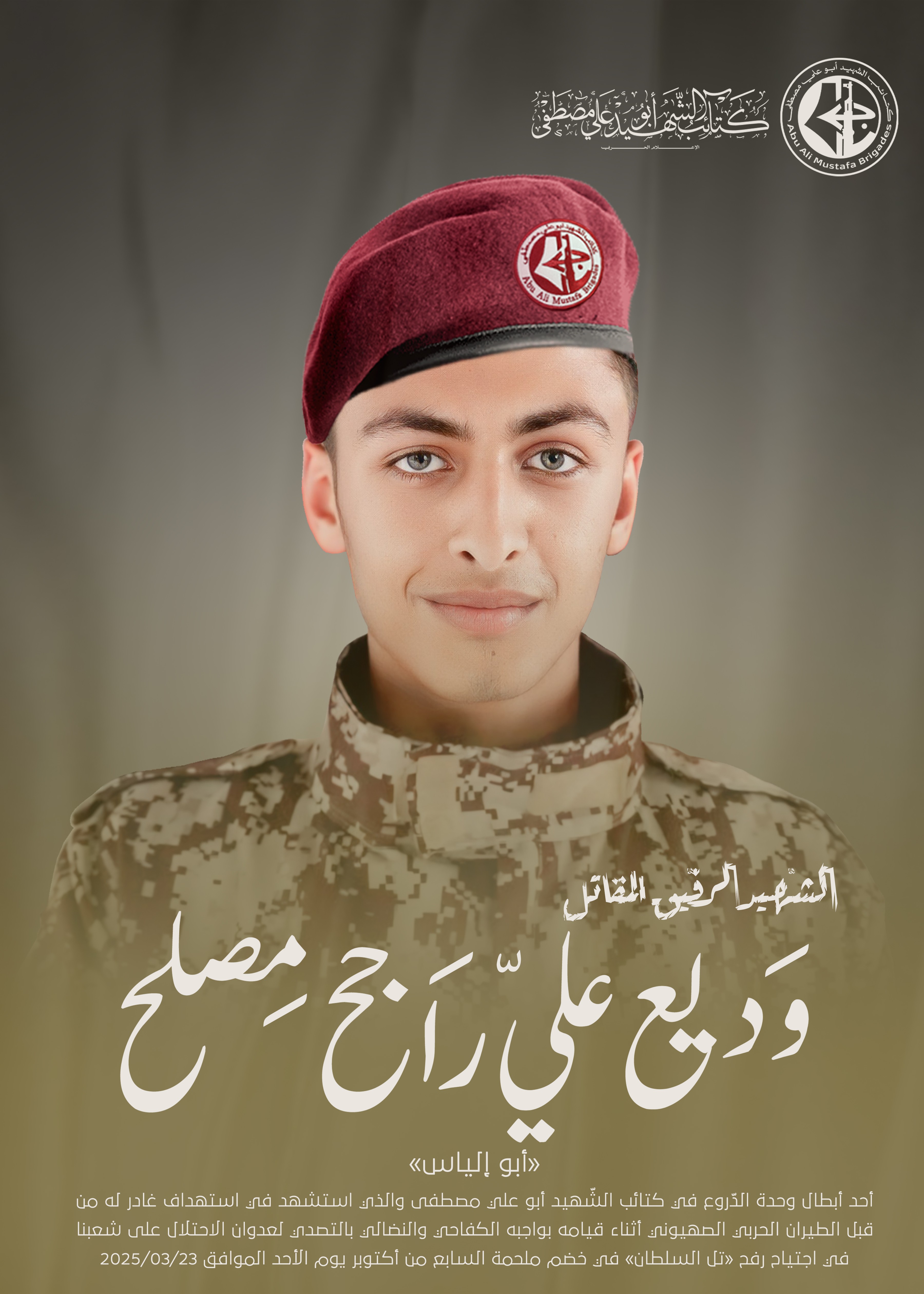 وديع-علي-راجح-مصلح.jpg