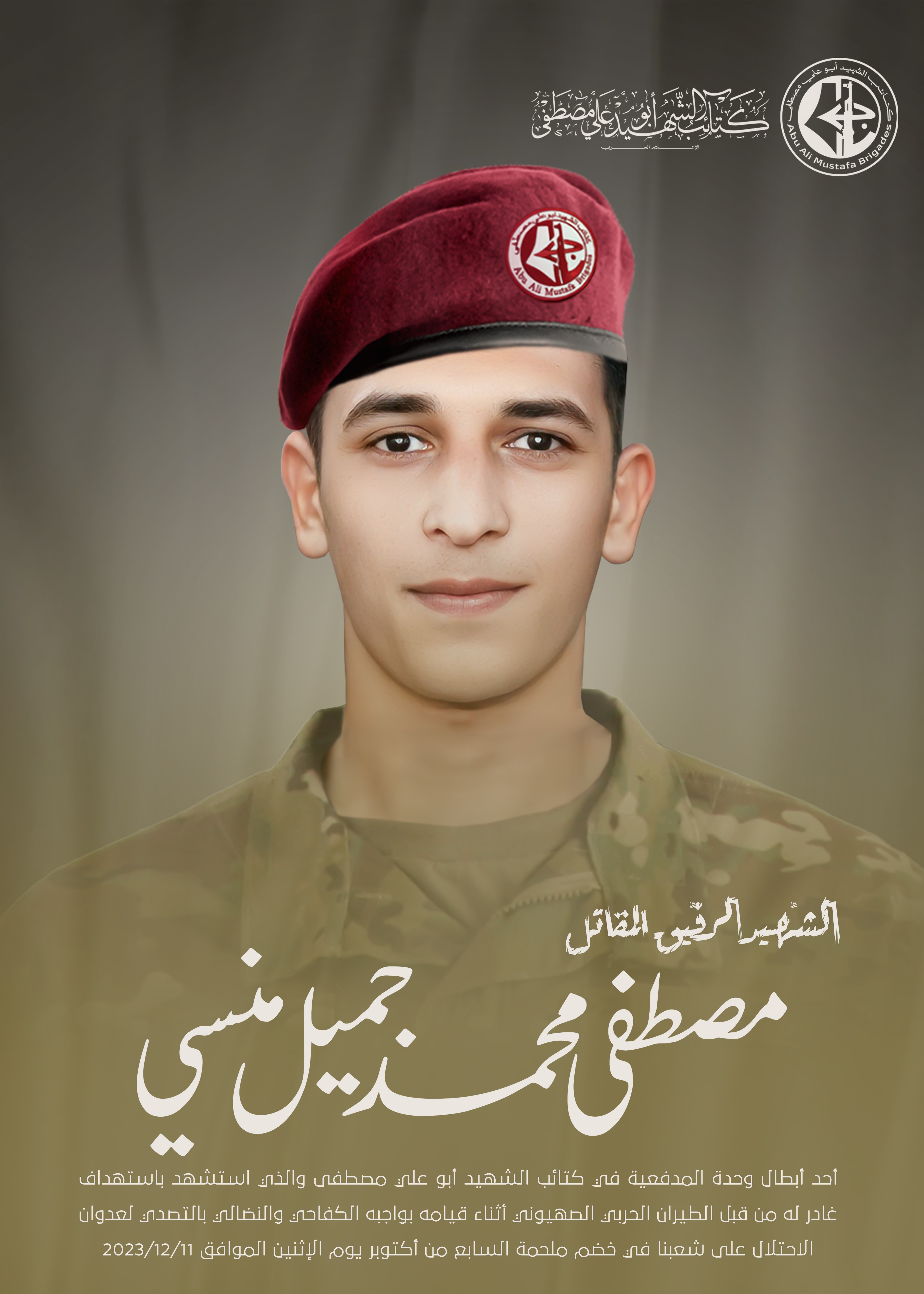 مصطفى محمد جميل منسي.jpg